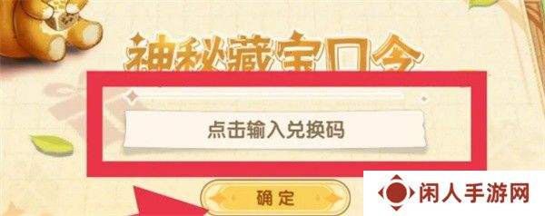 《西普大陆手游》神秘藏宝口令使用方法