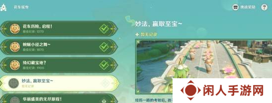 《原神》花车摇曳第四天攻略