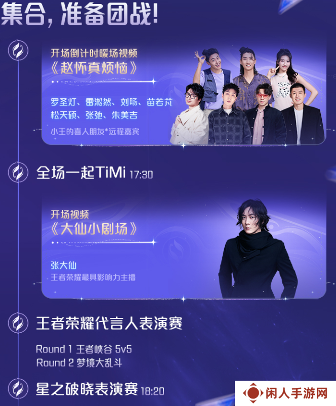 《王者荣耀》2024共创之夜演出节目单
