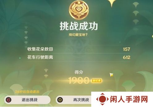 《原神》花车摇曳第三天攻略