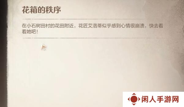《无限暖暖》花箱的秩序任务攻略