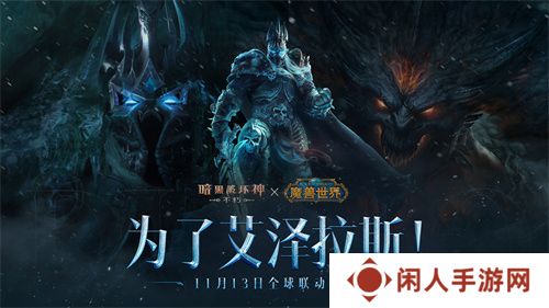 释放你们的怒火吧！《暗黑破坏神：不朽》×《魔兽世界》联动副本【冰冠堡垒】激战巫妖王