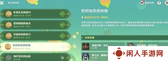 《原神》骑士的剑影第四天攻略