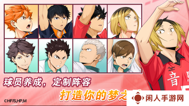 排球少年手游公测定档10月25日！这次和他们一起冲上顶端