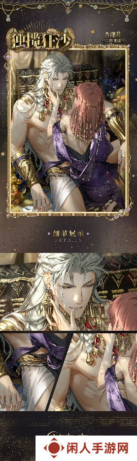 《光与夜之恋》「猎权欲影」全新版本今日开启!