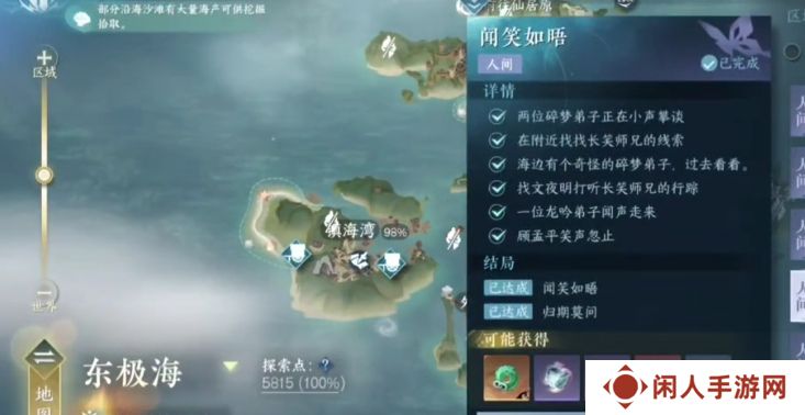 《逆水寒手游》闻笑如唔隐藏结局攻略