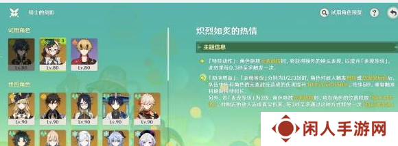 《原神》骑士的剑影第四天攻略