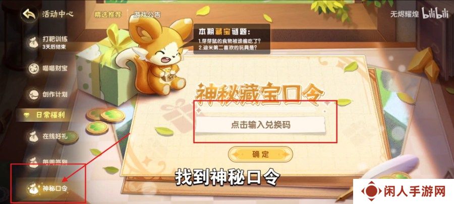 西普大陆神秘藏宝口令码大全 西普大陆手游公测口令兑换码一览