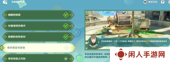 《原神》交映现实与梦第四天攻略
