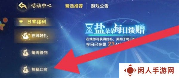 《西普大陆手游》神秘藏宝口令使用方法