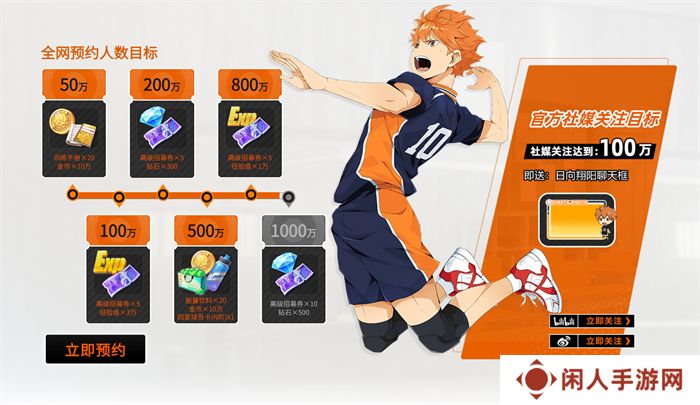排球少年手游公测定档10月25日！这次和他们一起冲上顶端
