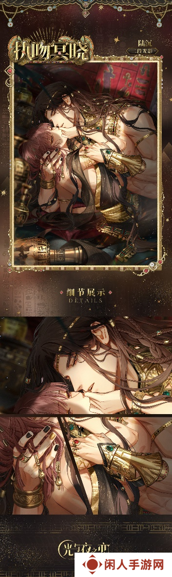 《光与夜之恋》「猎权欲影」全新版本今日开启!