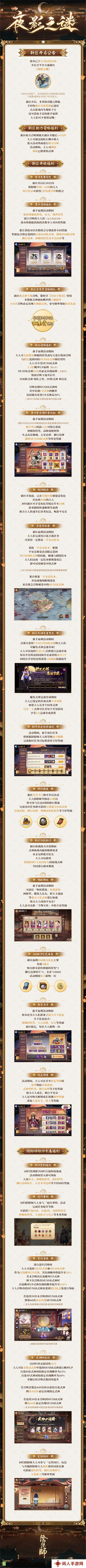 《阴阳师》新区开启 