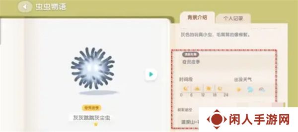 《心动小镇》灰灰跳跳灰尘虫获取方法