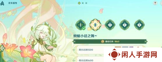 《原神》花车摇曳第二天攻略
