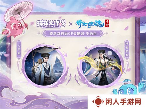 赴三界之约！《球球大作战》×《倩女幽魂手游》联动重磅来袭！