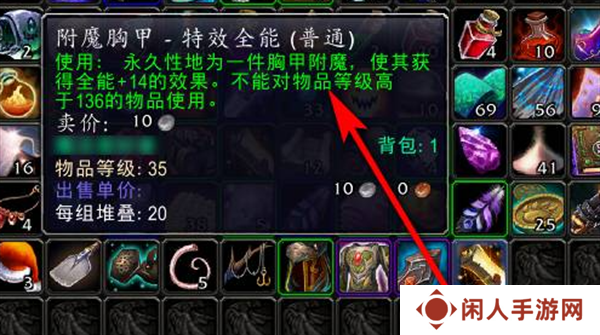 《魔兽世界》附魔羊皮纸使用方法