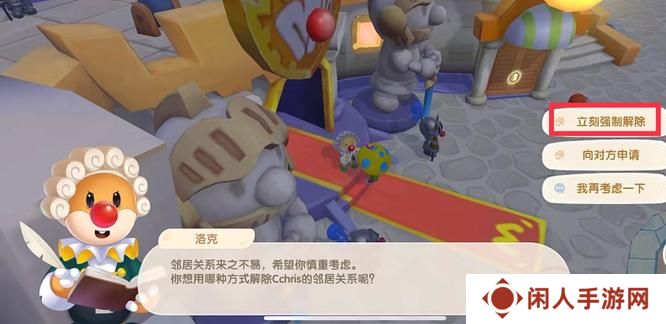 《摩尔庄园》解除邻居关系方法