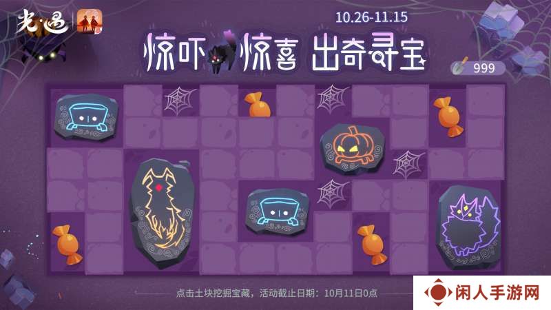 《光遇》惊吓惊喜出奇寻宝活动介绍