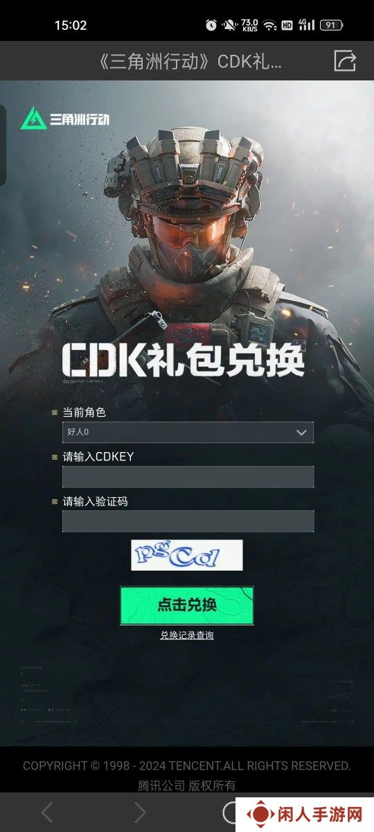 三角洲行动兑换码在哪里兑换-三角洲行动兑换码怎么用