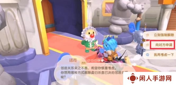 《摩尔庄园》解除邻居关系方法