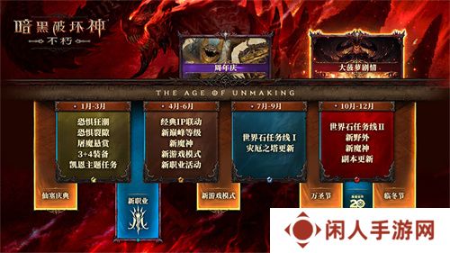 2024年度计划曝光！《暗黑破坏神：不朽》X《魔兽世界》11月开启联动
