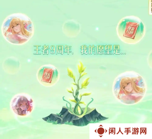 《王者荣耀》9周年庆许愿树活动入口