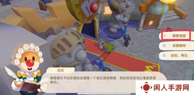 《摩尔庄园》解除邻居关系方法