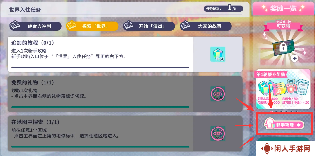 初音未来缤纷舞台进入1次新手攻略任务怎么做 