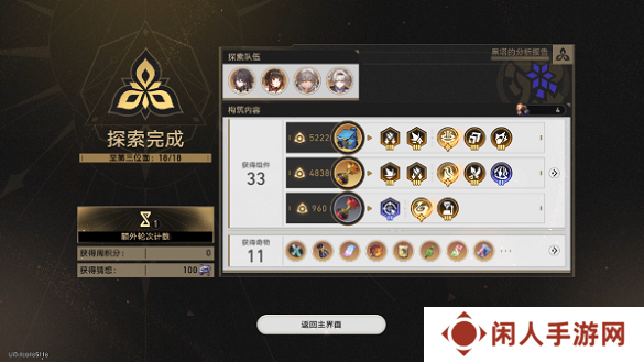 《崩坏星穹铁》2.6钢铁朝阳成就攻略