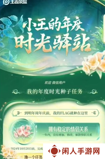 《王者荣耀》2024小王的年度时光驿站奖励领取方法