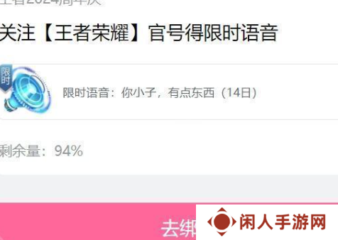 《王者荣耀》你小子有点东西限时语音领取地址