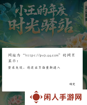 《王者荣耀》2024小王的年度时光驿站奖励领取方法