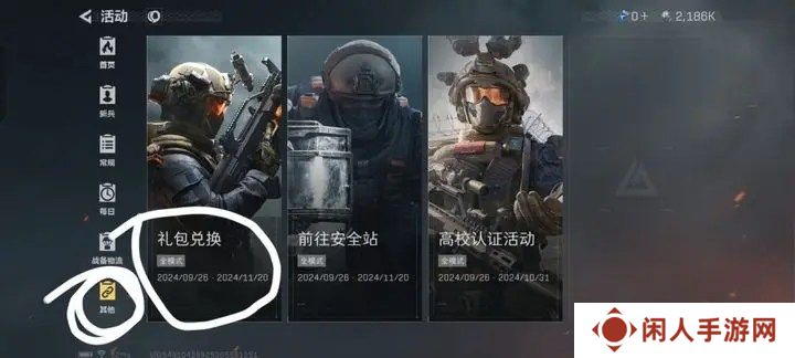 三角洲行动兑换码在哪里兑换-三角洲行动兑换码怎么用