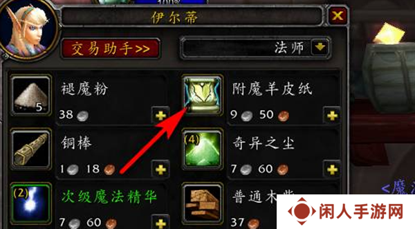 《魔兽世界》附魔羊皮纸使用方法