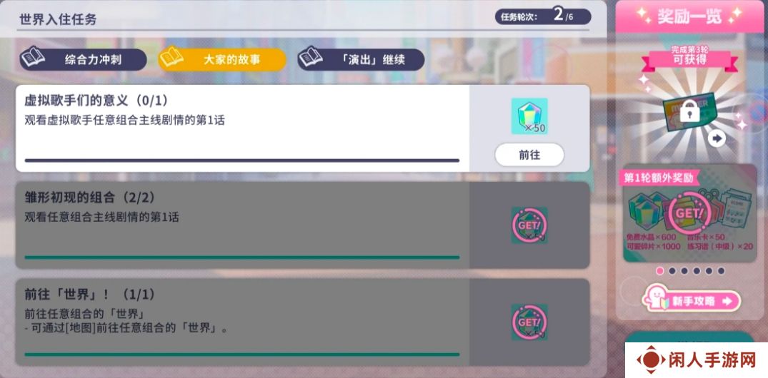 初音未来缤纷舞台虚拟歌手们的意义怎么完成 