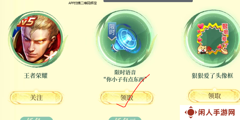 《王者荣耀》你小子有点东西限时语音领取地址