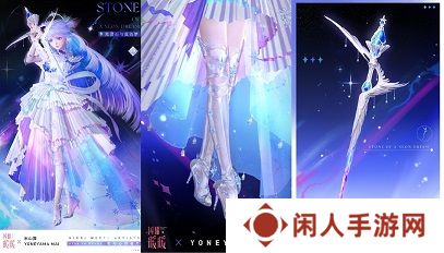 《闪耀暖暖》×米山舞联动活动“星与心的彼方”开启 限时累充福利“破碎心锯”来袭