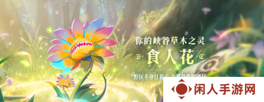 《王者荣耀》9周年庆数据回顾解锁植物介绍