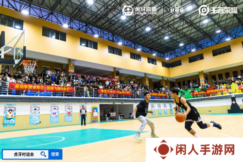 2024虎牙王者荣耀乡村电竞运动会大名站开赛，燃动电竞与篮球跨界热潮 