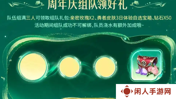 《王者荣耀》9周年许愿树活动玩法