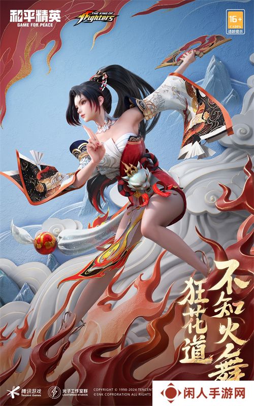 拳力怒放 狂花降临！《和平精英》再携SNK惊喜联动