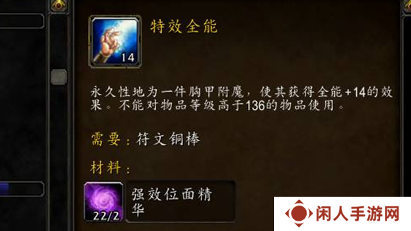《魔兽世界》附魔羊皮纸使用方法
