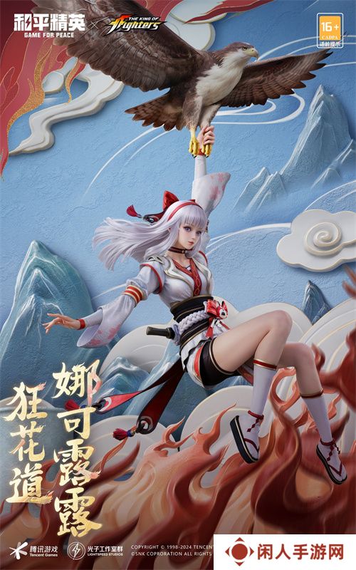 拳力怒放 狂花降临！《和平精英》再携SNK惊喜联动