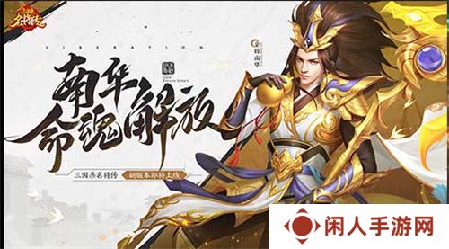 仙风道骨，三国杀名将传南华老仙又得命魂
