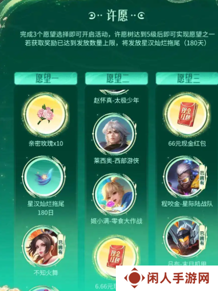 《王者荣耀》9周年许愿树活动玩法