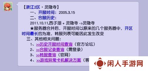 《梦幻西游》灵隐寺区服介绍