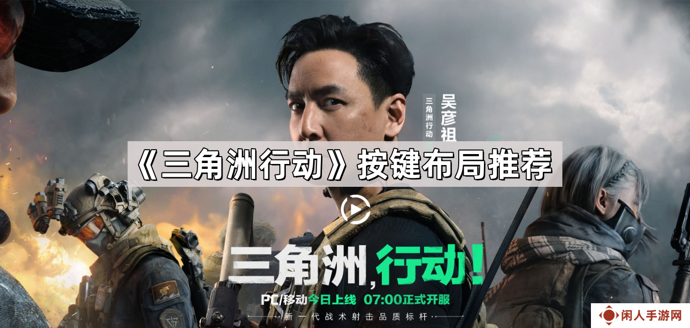 三角洲行动键位推荐码大全 三角洲行动键位推荐码汇总