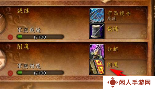 《魔兽世界》附魔羊皮纸使用方法