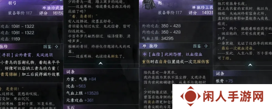 《逆水寒手游》2.2.1新独珍属性介绍
